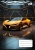 Füzet, tűzött, A5, vonalas, 32 lap, 2. osztály, COOL BY VICTORIA "Future Cars", "16-32"